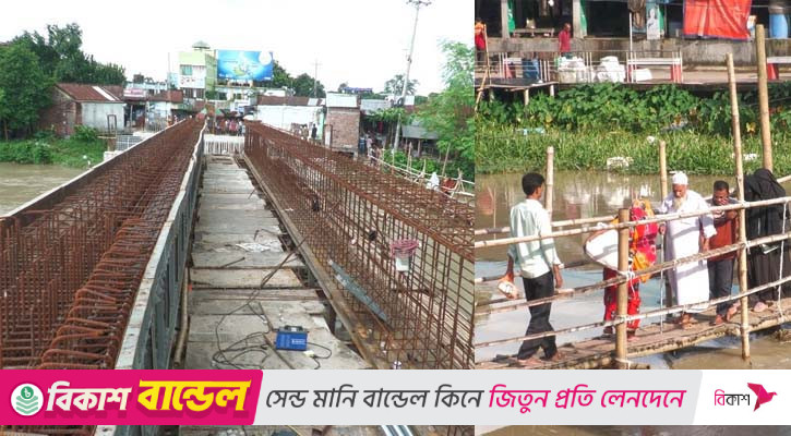 দুর্ভোগের কারণ যখন ১৮ কোটি টাকার সেতু